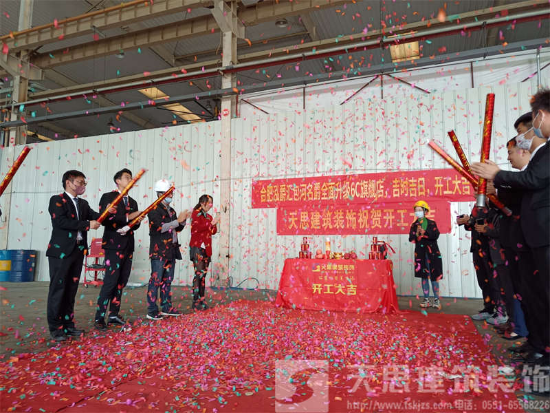 祝：合肥泓爵匯包河名爵4S店升級(jí)6C旗艦店裝飾工程開(kāi)工大吉！